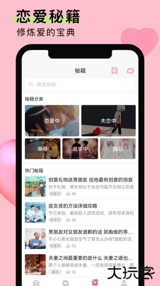 情侣恋爱笔记下载 v1.2.0