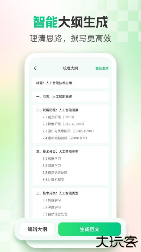 ai论文生成器工具下载 v1.6.4