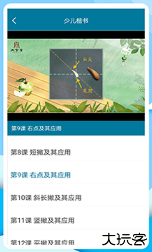 新汉字宫平板版