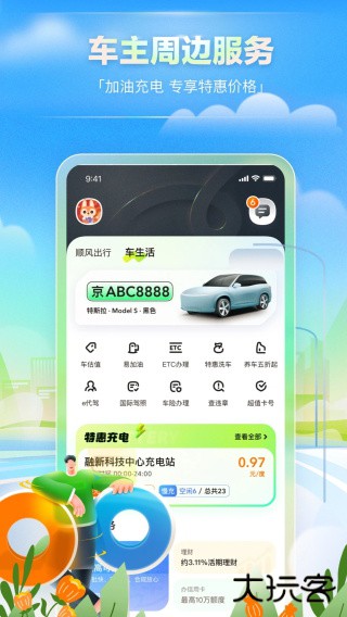 嘀嗒车主司机版下载 v9.57.0