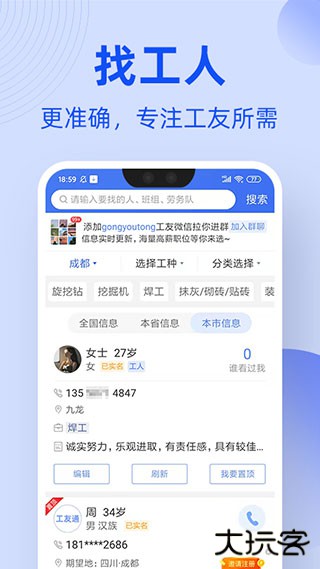 工友通app官方下载下载 v1.7.4
