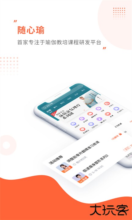 随心瑜下载 v4.9.15
