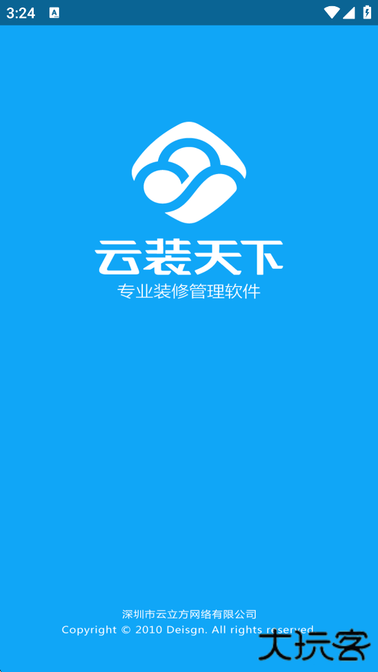 云装天下官方版下载安装下载 v5.3.1