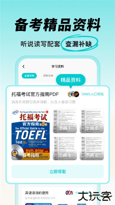 多次元托福手机版下载 v1.3.2