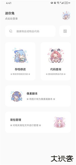 迷你兔辅助下载 v5.0