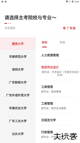 自考笔果题库押题器