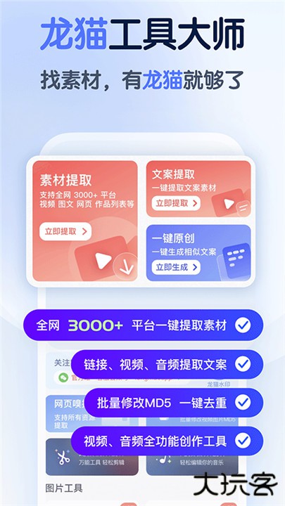 龙猫工具大师下载 v5.3.4