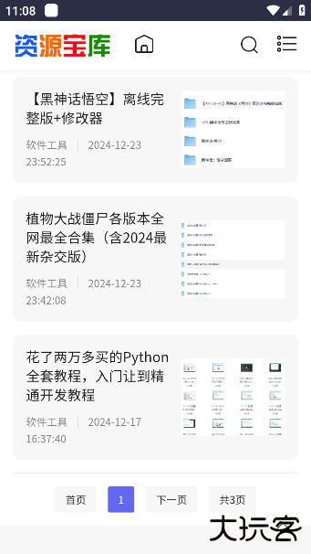 采采资源库最新版下载 v1.0.0