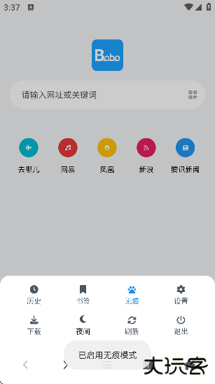 bobo浏览器蓝色版下载安装官方版