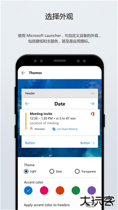 微软桌面下载 v6.241002.0.11160220