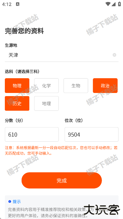 高考志愿之家app官方版下载