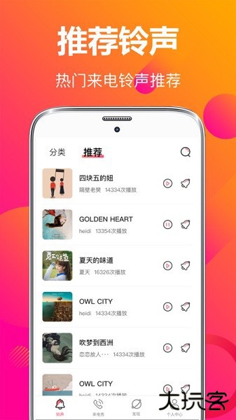 来电秀彩铃下载 v4.0.406