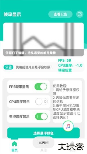 帧率显示器fps