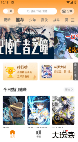 漫画社最新版本