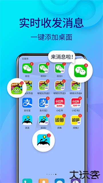 双开助手下载 v11.2.3.0