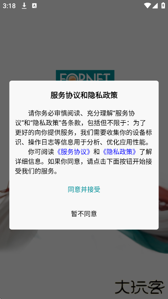 福奈特洗衣app最新版本下载安装下载 v5.7.7