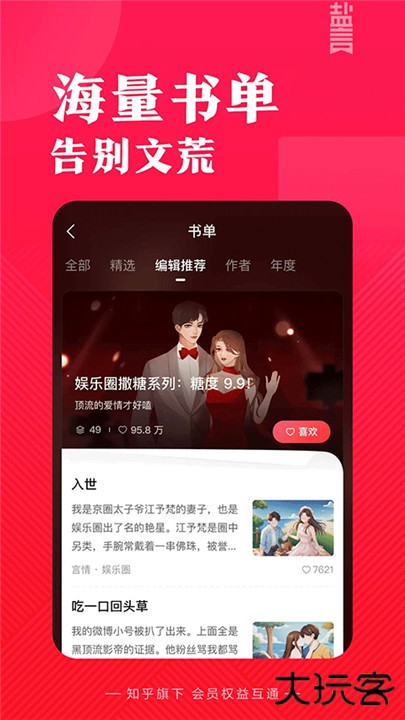 盐言故事下载 v1.70.0