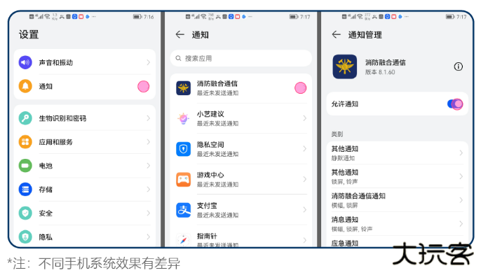 融合通信消防客户端