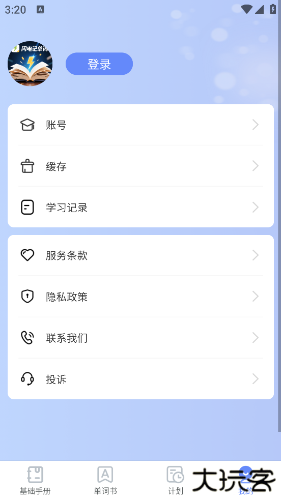 闪电记单词下载 v1.5.1