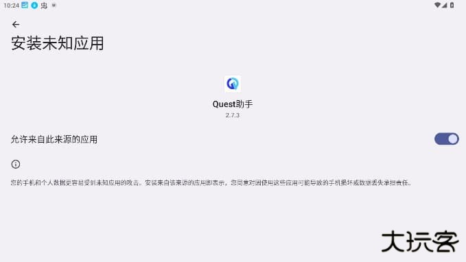 Quest助手下载 v2.7.3