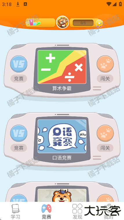 好爸爸学习机app安卓版下载 好爸爸学习机app安卓版下载