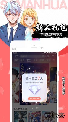 飒漫画下载 v3.6.11