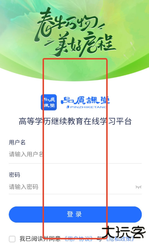 品质课堂安卓版