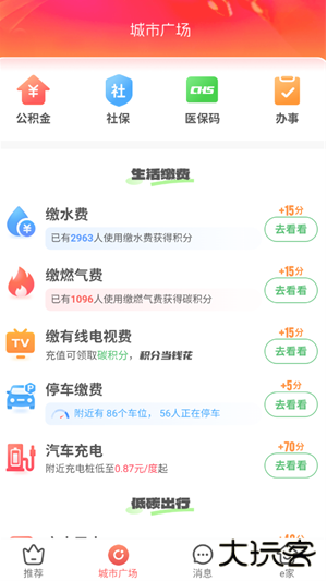 茂名e生活下载安卓版 茂名e生活下载安卓版