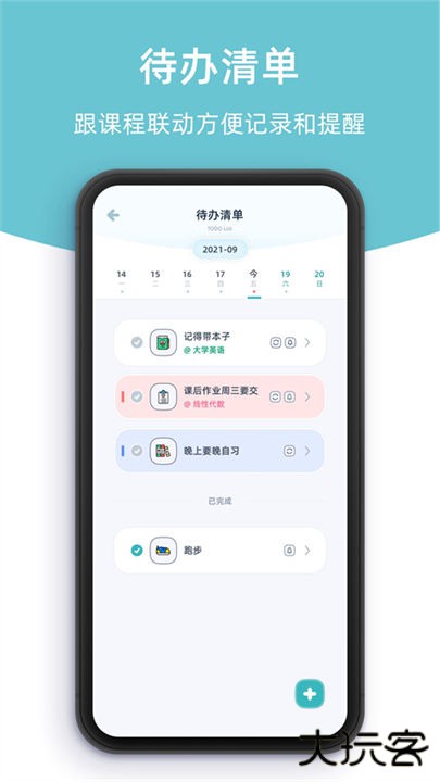 柠檬课程表下载 v2.4.1