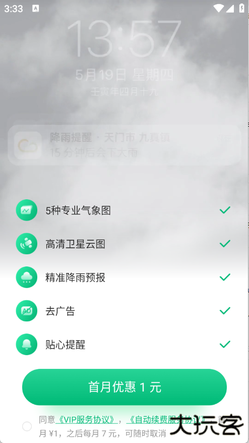 彩云天气精准版下载 v7.43.0
