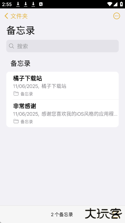 仿苹果备忘录软件最新版下载下载 v2.8.3
