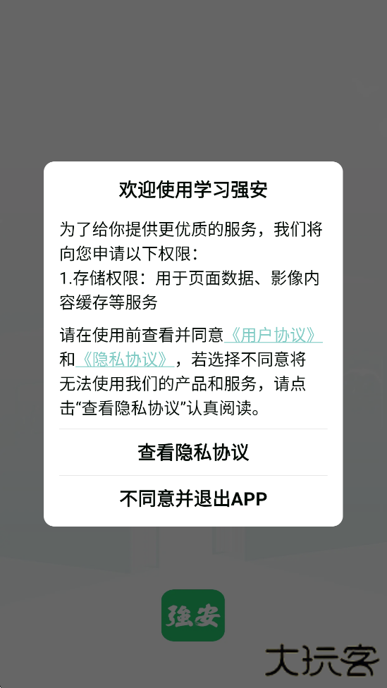 学习强安软件下载安装最新版下载 v3.0.1