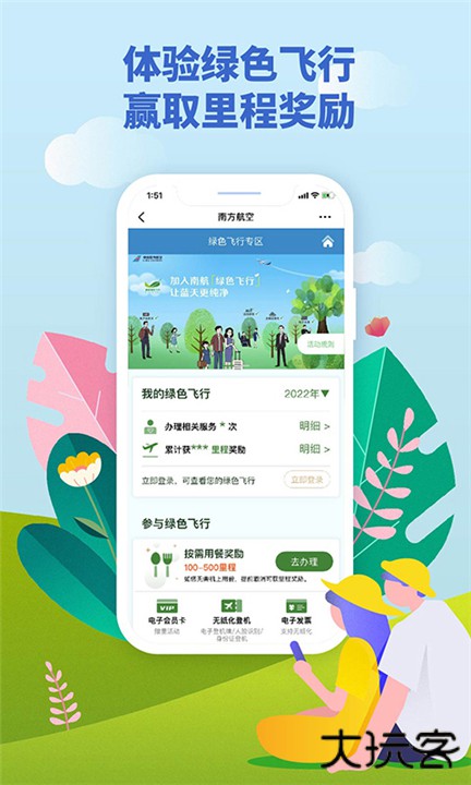 南方航空下载 v4.8.7