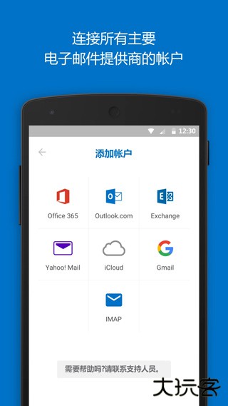 outlook手机邮箱下载 v5.2541.1