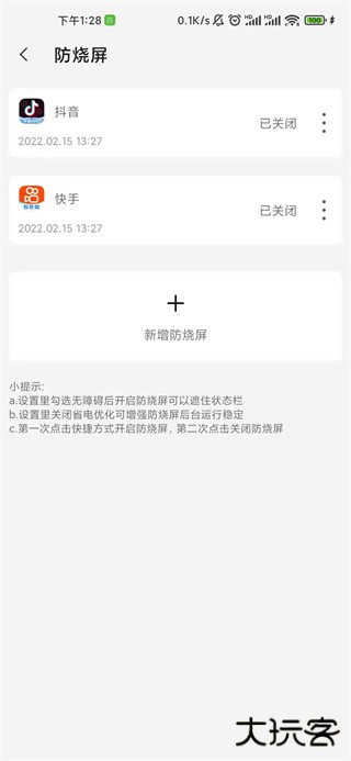 屏幕工具箱app下载 v2.5.0