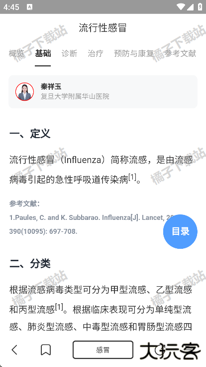 医搜医学检索app手机版下载