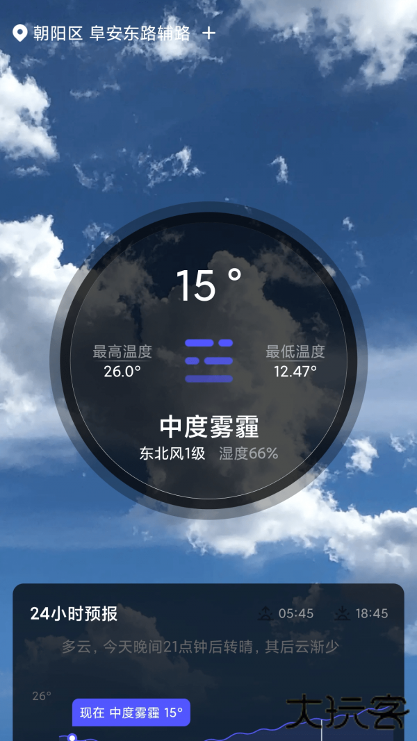 城市天气大师下载 V1.0.0