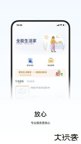 一应驿站下载 V1.0.0