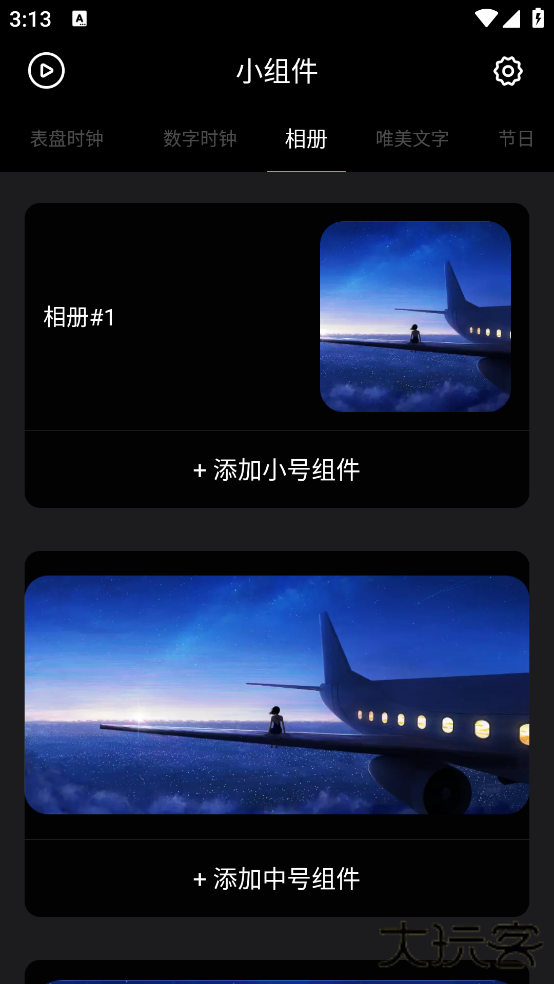 时钟小组件手机版下载下载 v20241111