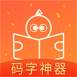 橙瓜码字下载 v6.4.0