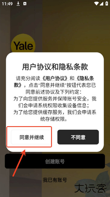 yale home app使用方法