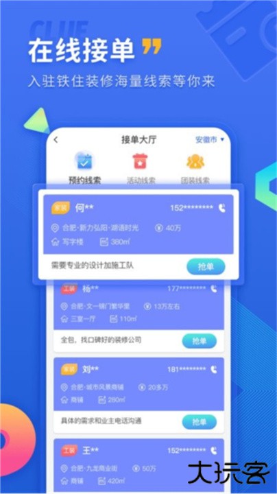 铁住装修下载 v2.2.0