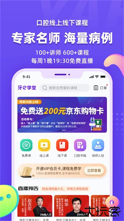牙e在线下载 v3.8.19