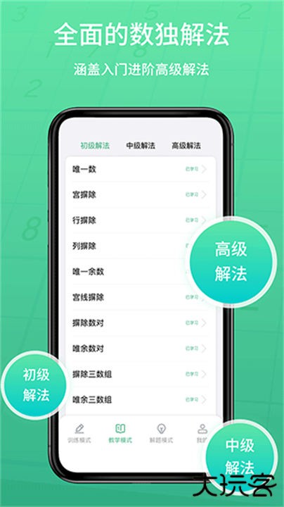 数独家安卓版下载 v1.1.19