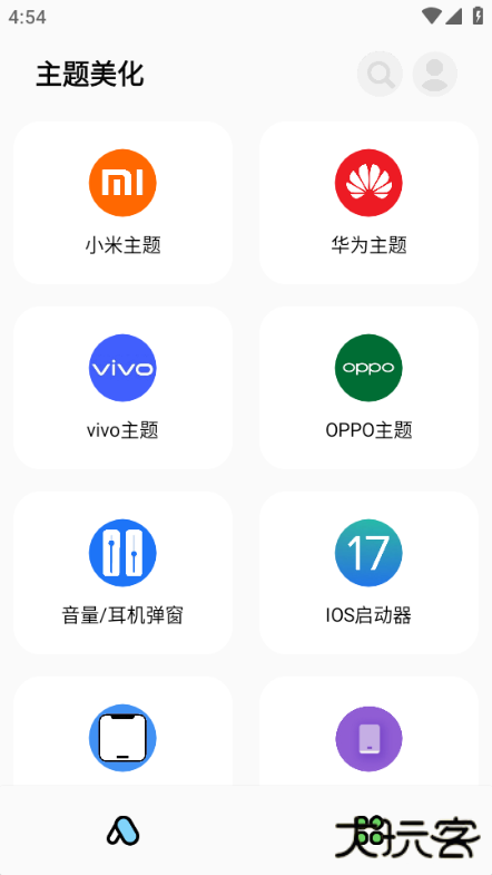 彩虹猫pro主题软件下载 v1.7.31