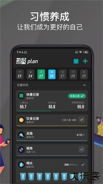 热量减肥法下载 v4.9.6