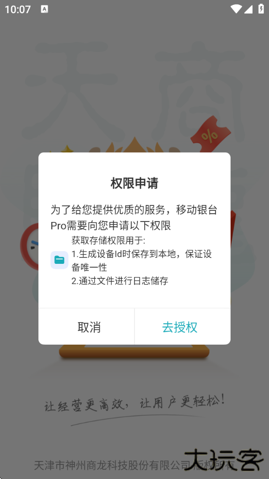 移动银台Pro下载手机版下载 v2.8.3