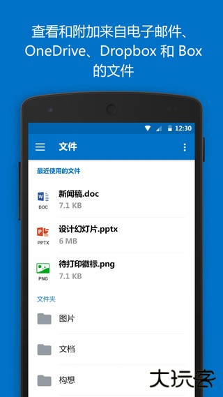 outlook手机邮箱下载 v5.2541.1