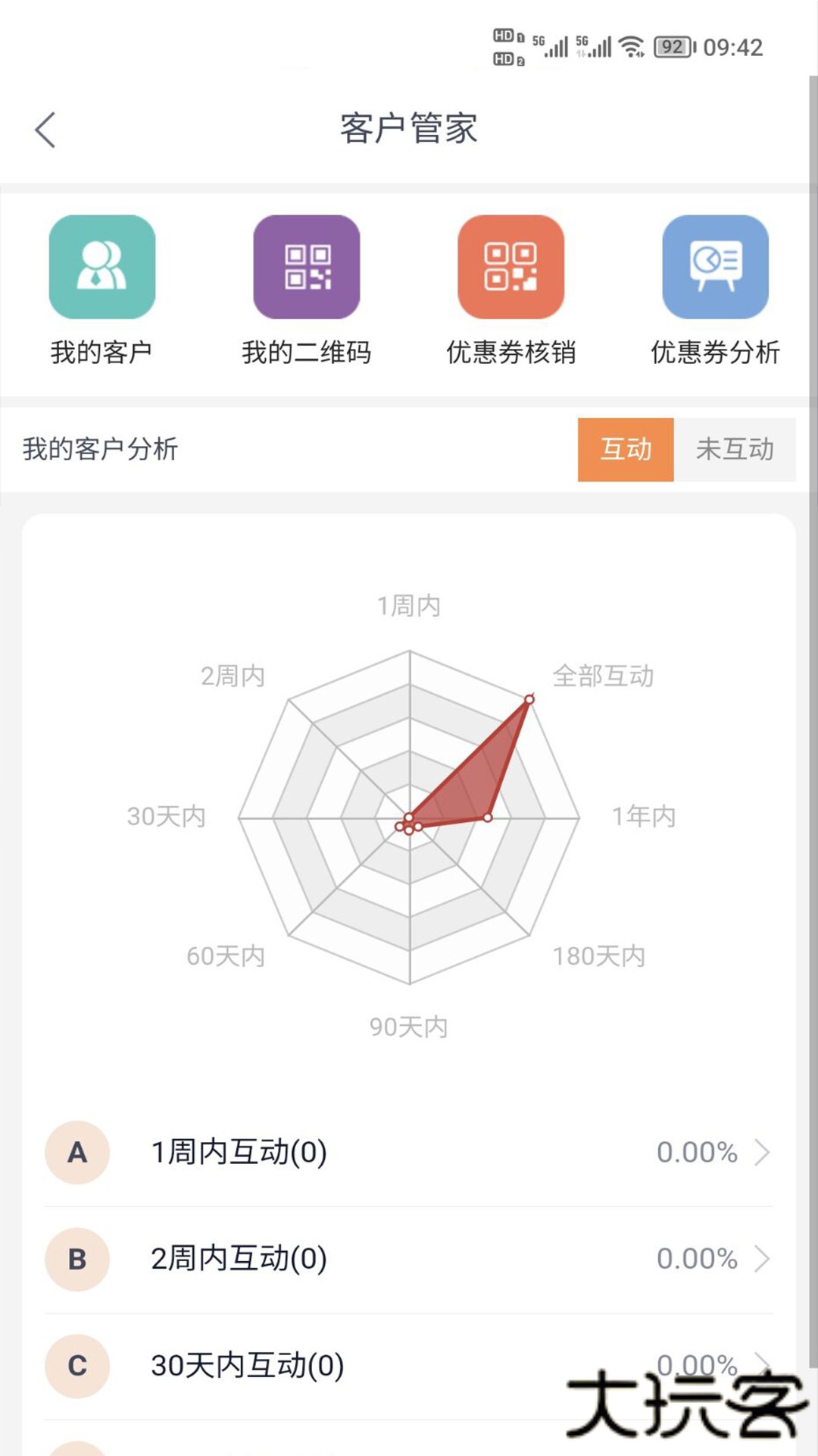 智惠车联app手机版