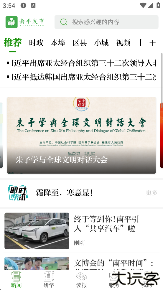 南平发布软件最新版本下载安装下载 v5.1.7